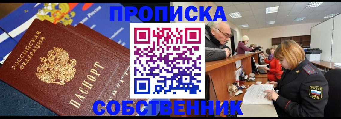 прописка для кредита в Похвистнево