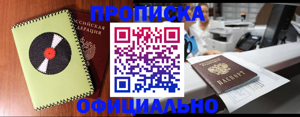 временная регистрация законно в Похвистнево