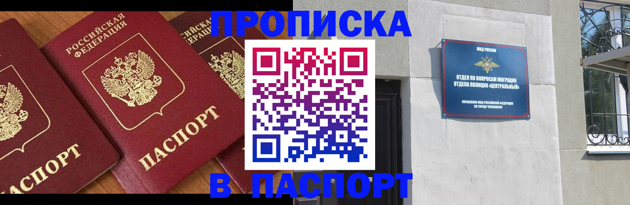 прописка от собственника в Похвистнево