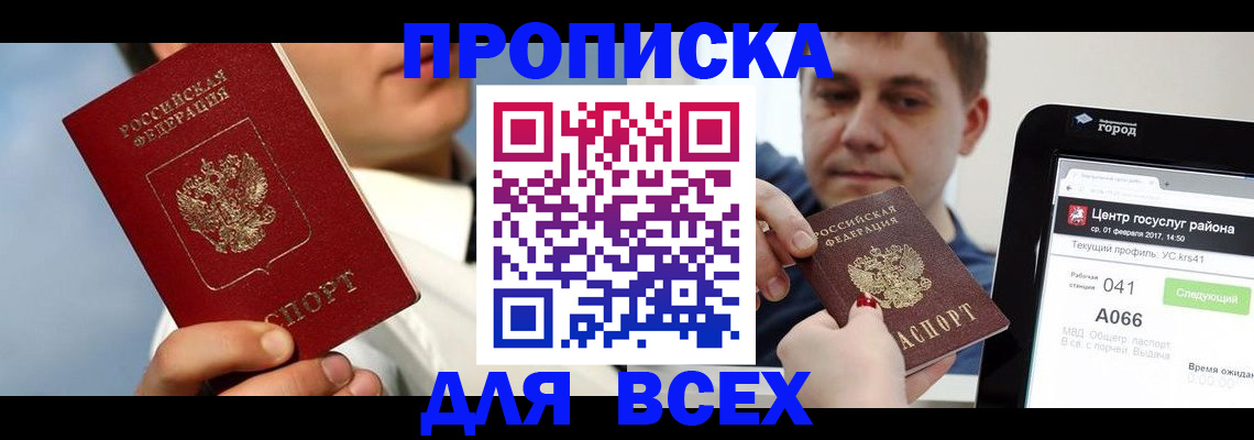 временная регистрация недорого в Похвистнево