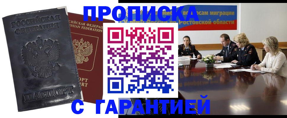 временная регистрация для школы в Похвистнево