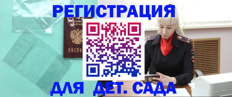 регистрация для школы в Похвистнево