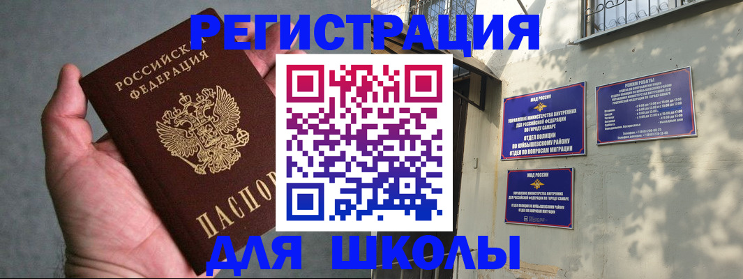 регистрация в Похвистнево